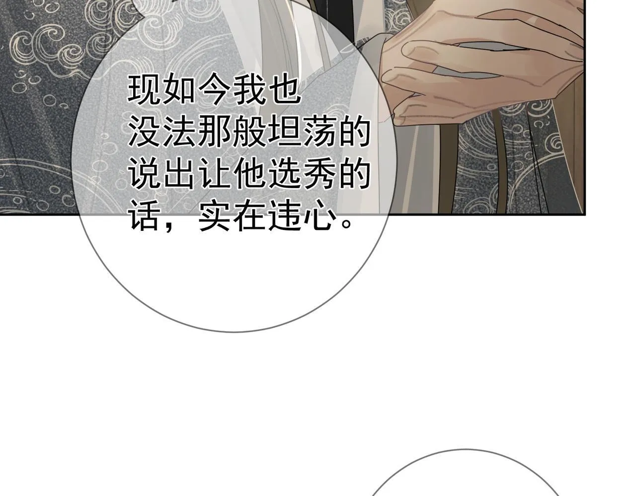 第82话：察觉异常 第7页