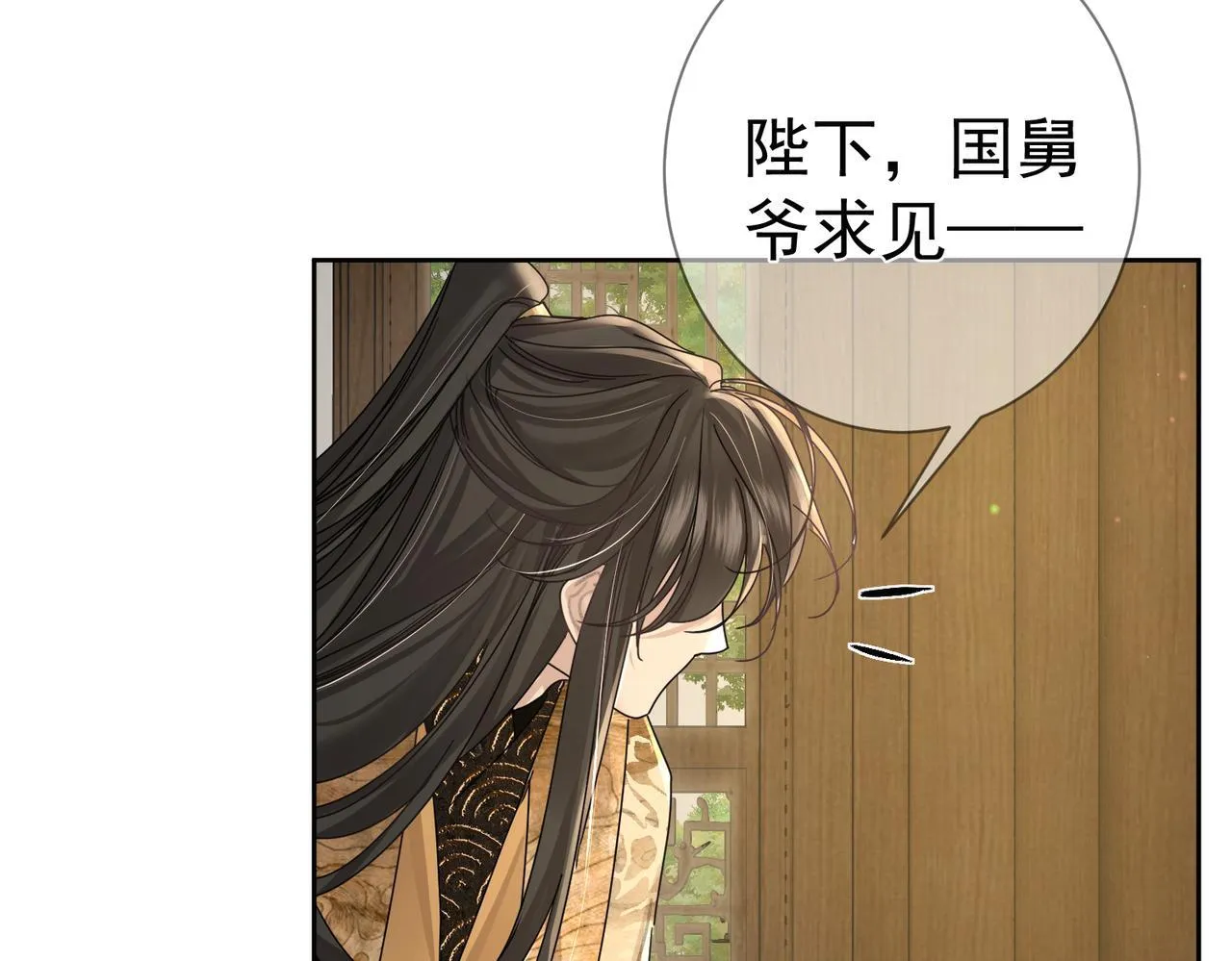 第82话：察觉异常 第8页