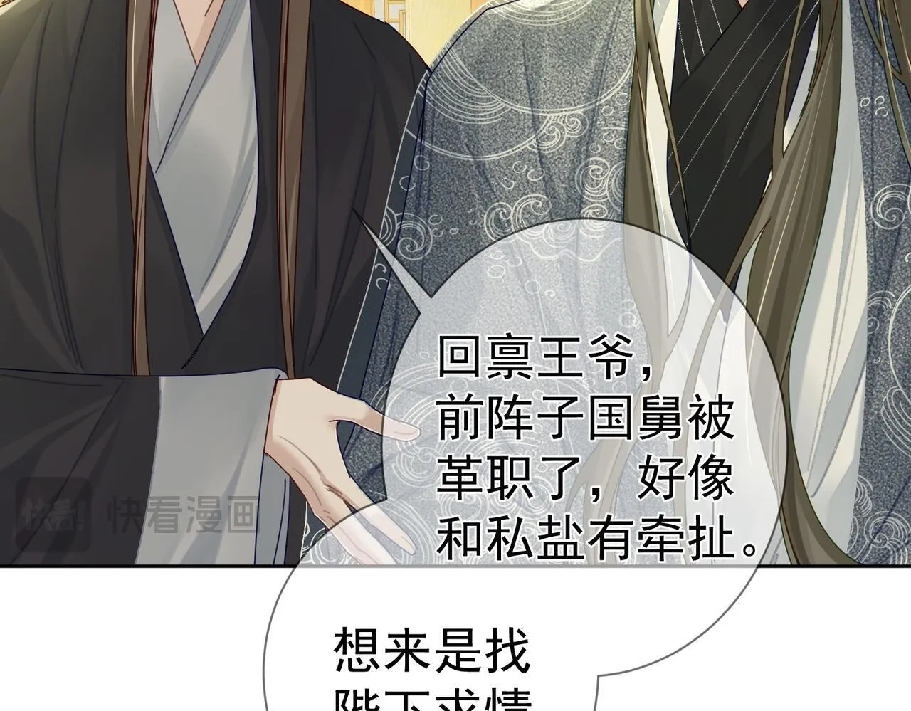 第82话：察觉异常 第18页