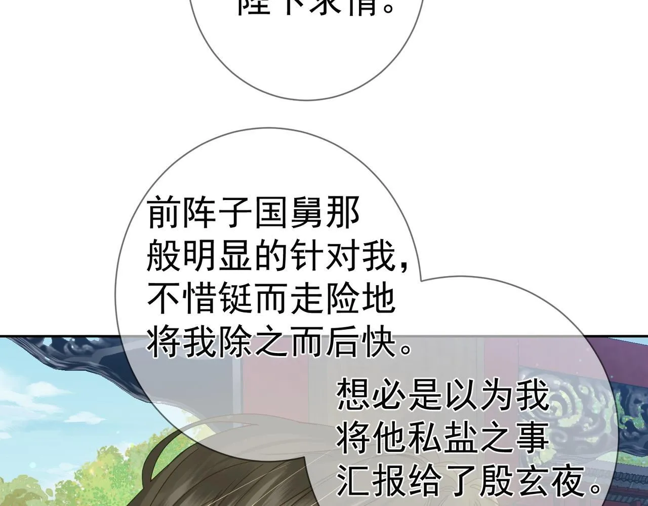 第82话：察觉异常 第19页