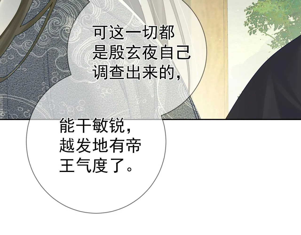 第82话：察觉异常 第21页