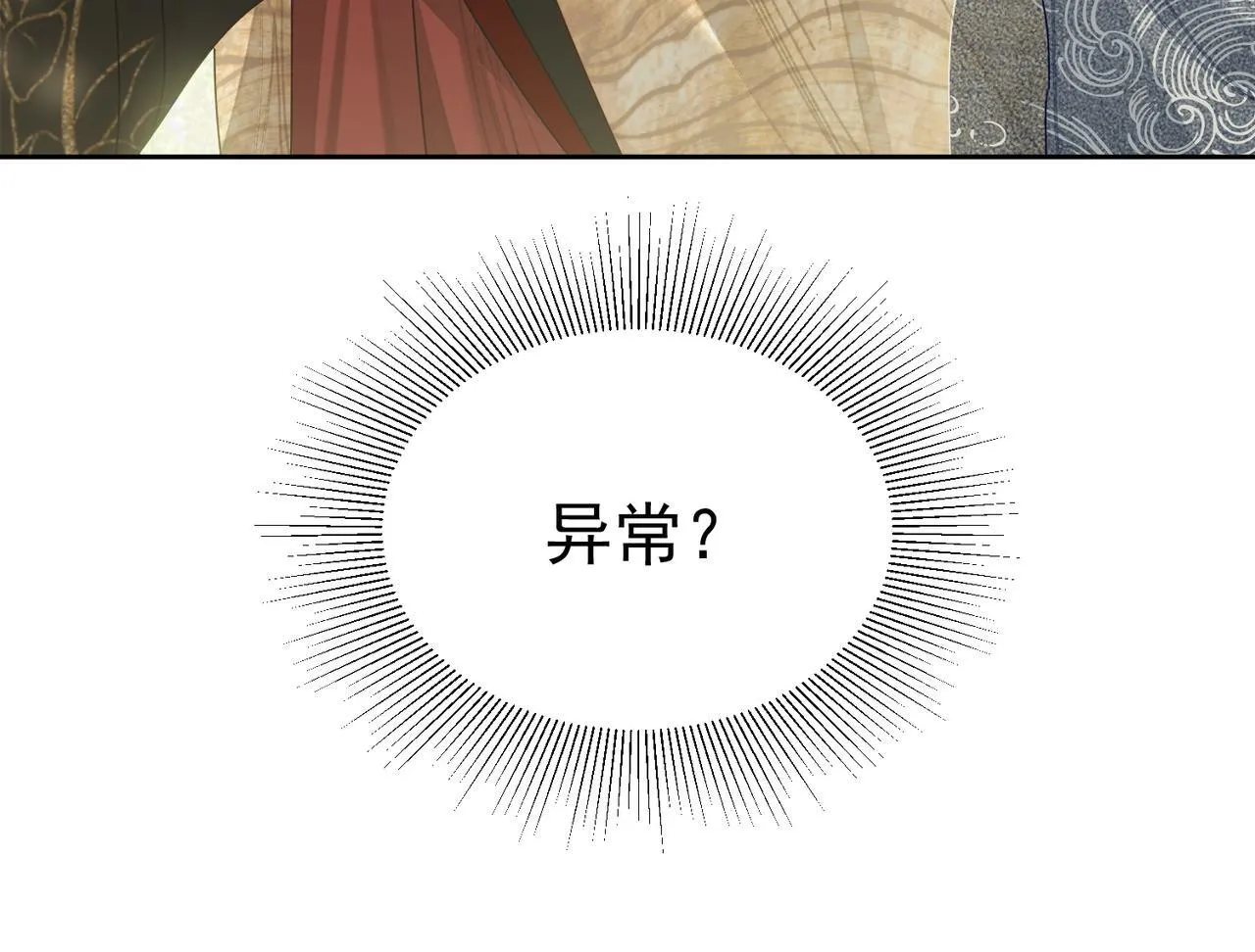 第82话：察觉异常 第31页