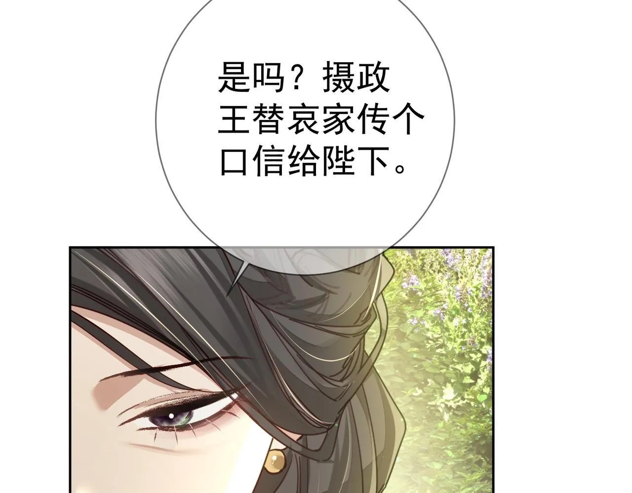 第82话：察觉异常 第35页