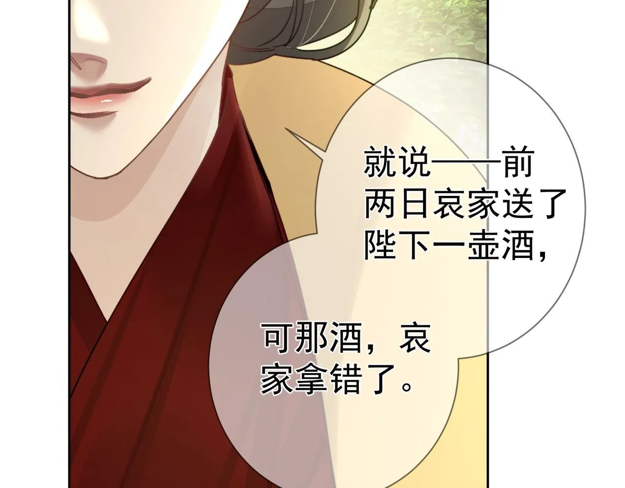 第82话：察觉异常 第36页