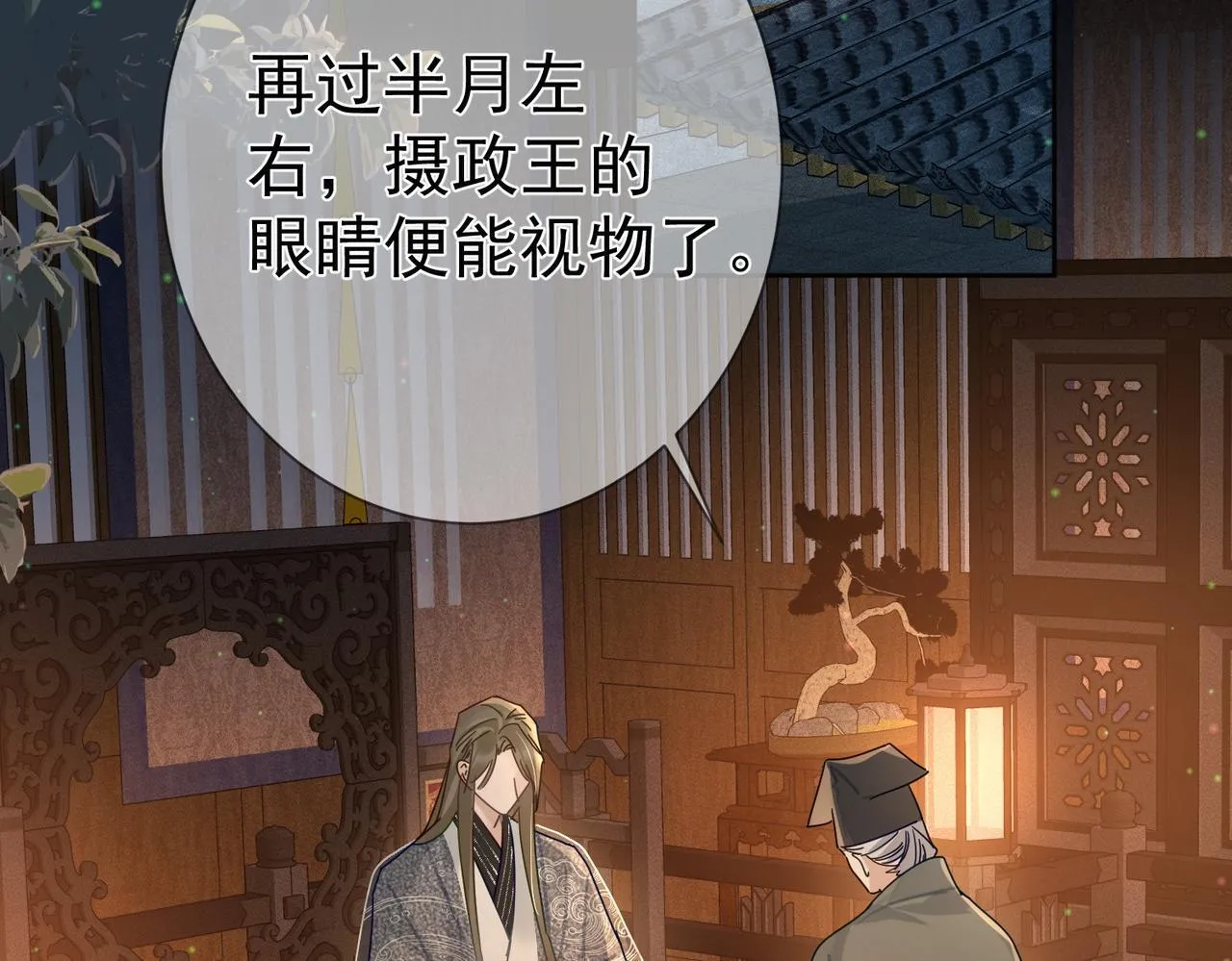 第82话：察觉异常 第46页
