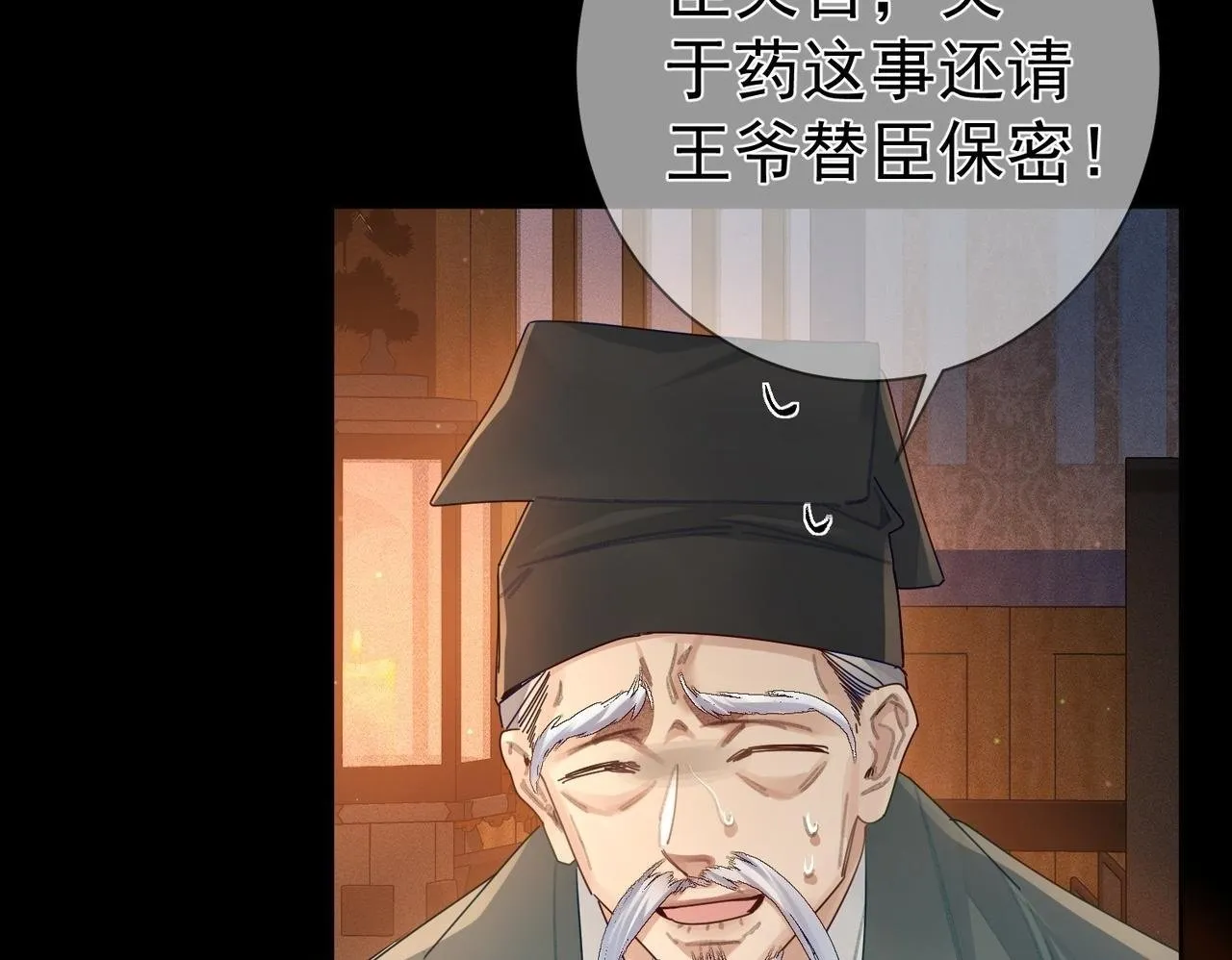 第82话：察觉异常 第50页