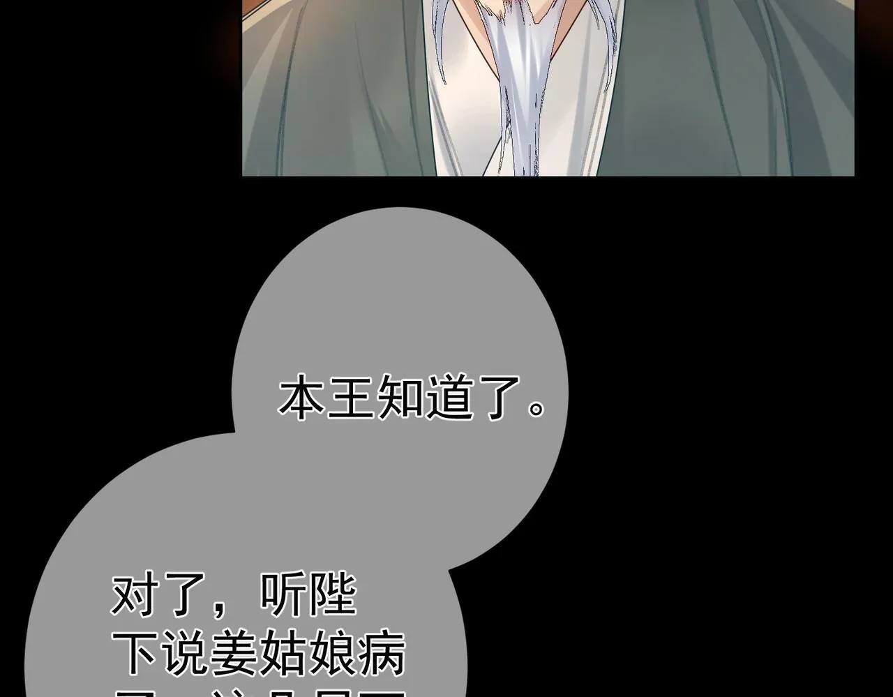 第82话：察觉异常 第51页
