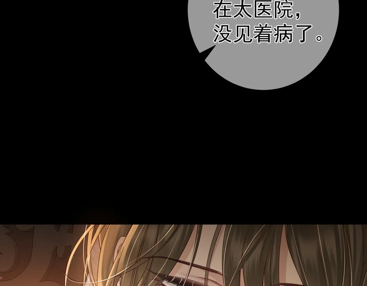 第82话：察觉异常 第53页