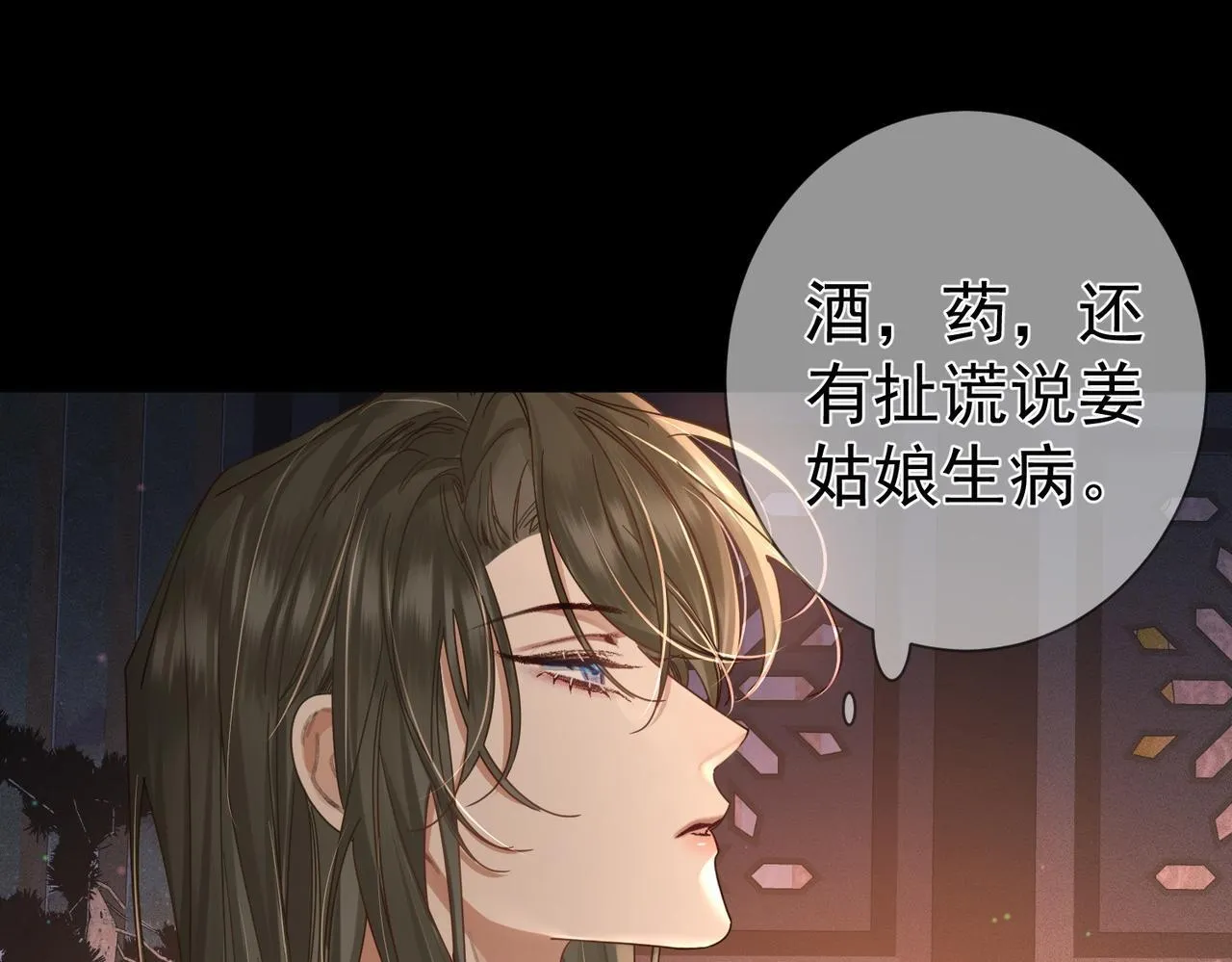 第82话：察觉异常 第58页
