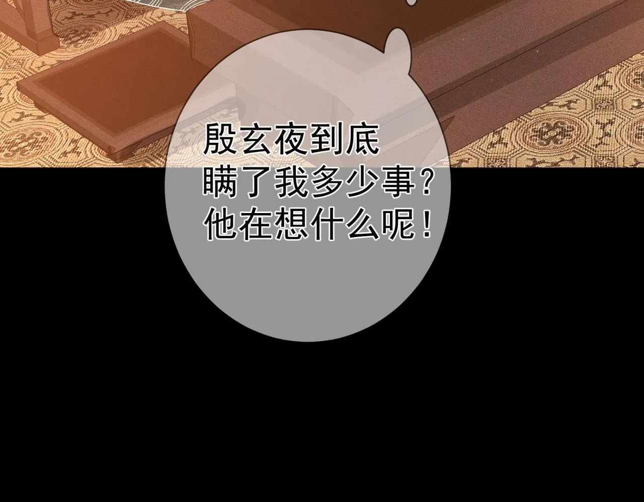 第82话：察觉异常 第61页