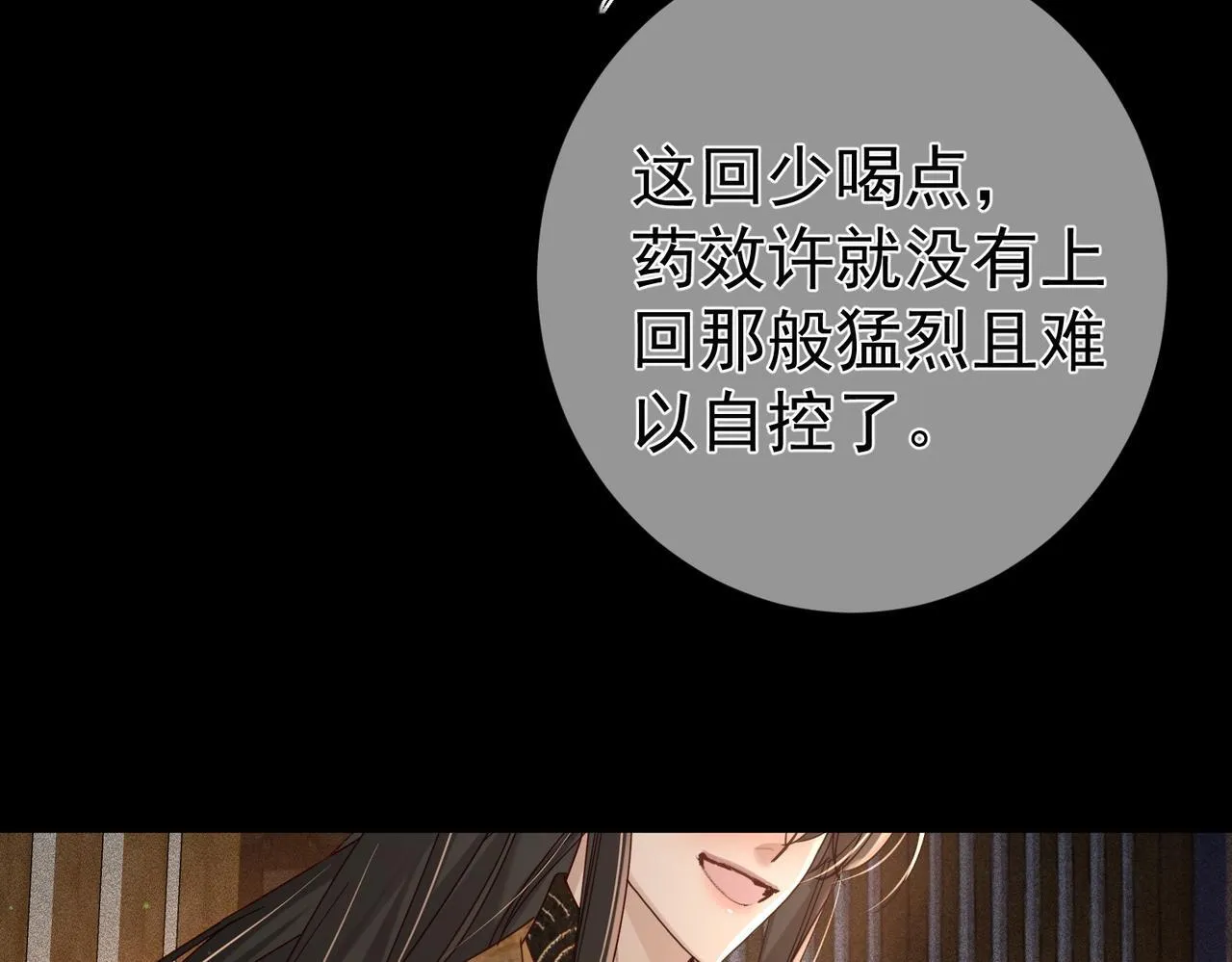 第82话：察觉异常 第69页