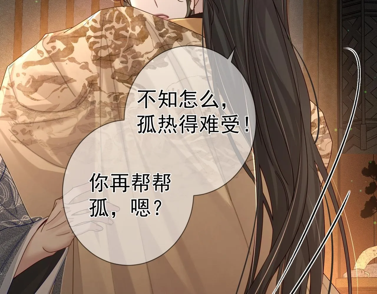 第82话：察觉异常 第72页