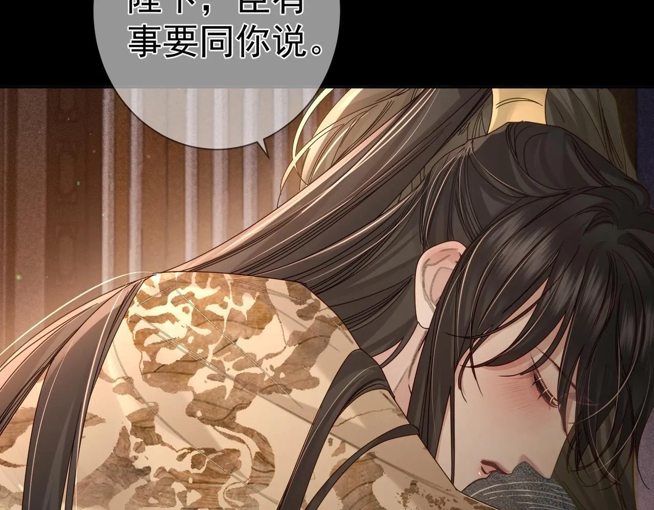 第82话：察觉异常 第74页