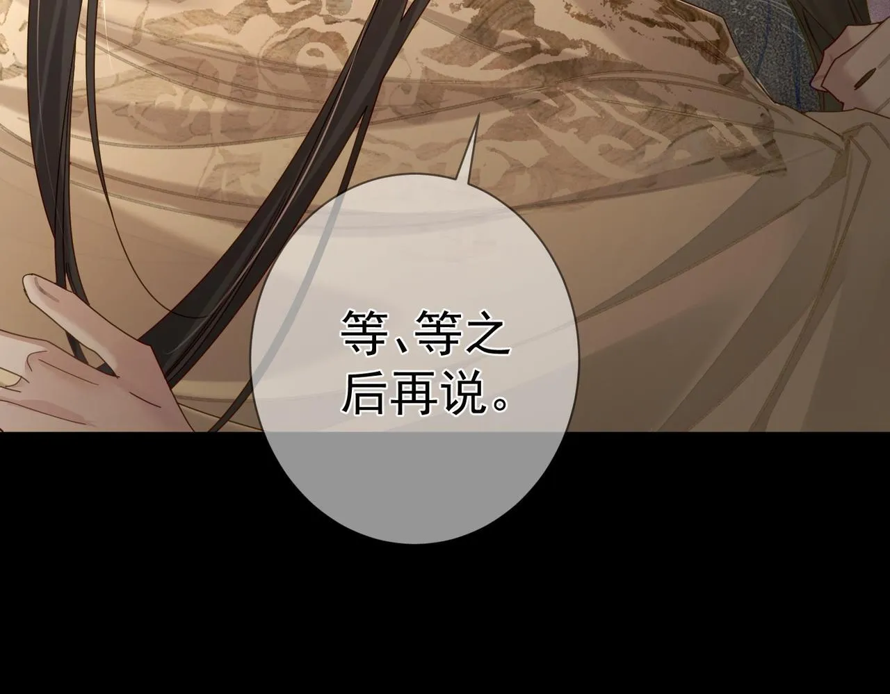 第82话：察觉异常 第75页
