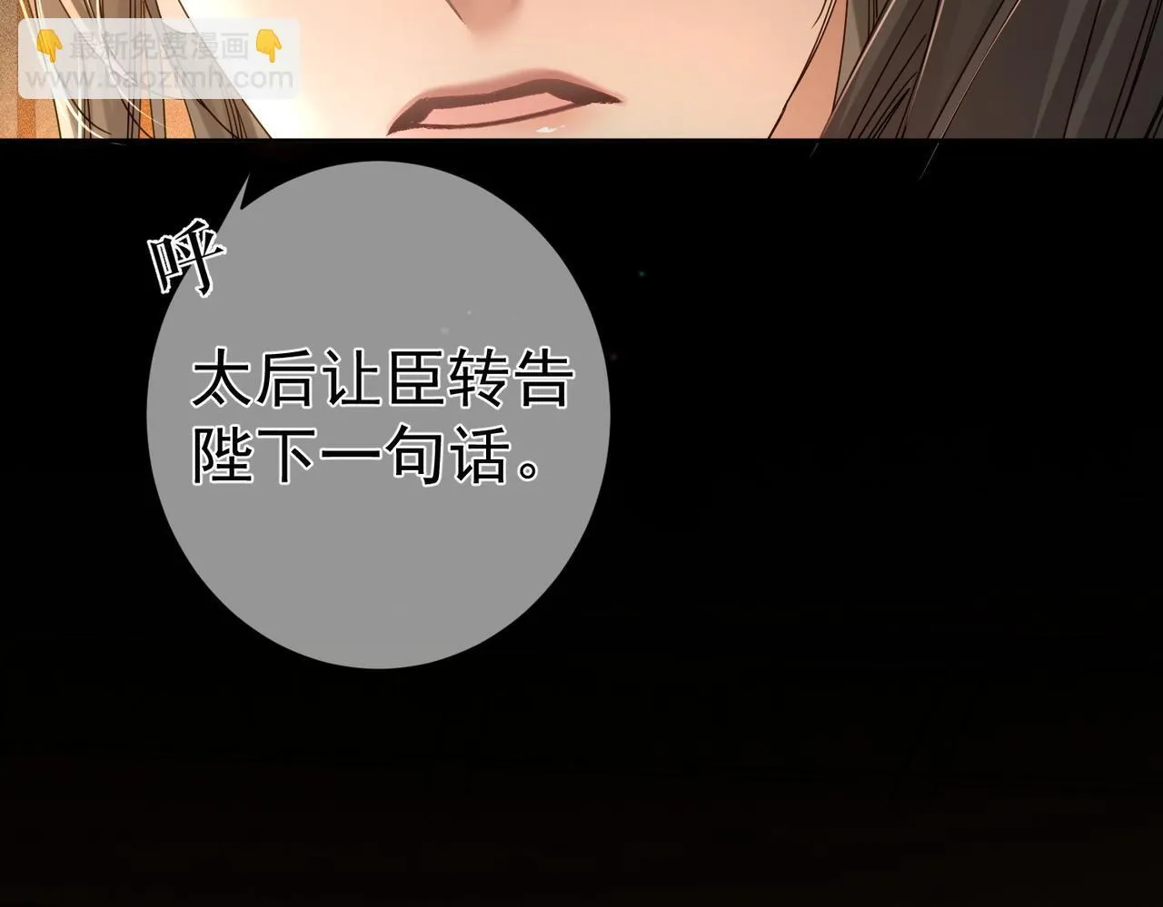第82话：察觉异常 第77页