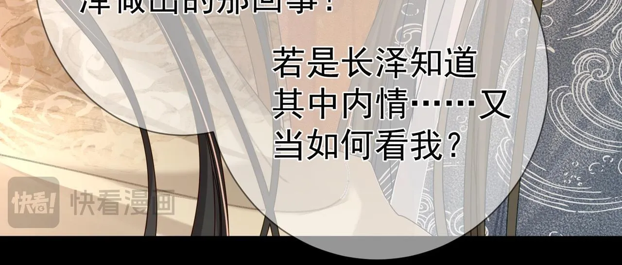 第82话：察觉异常 第83页