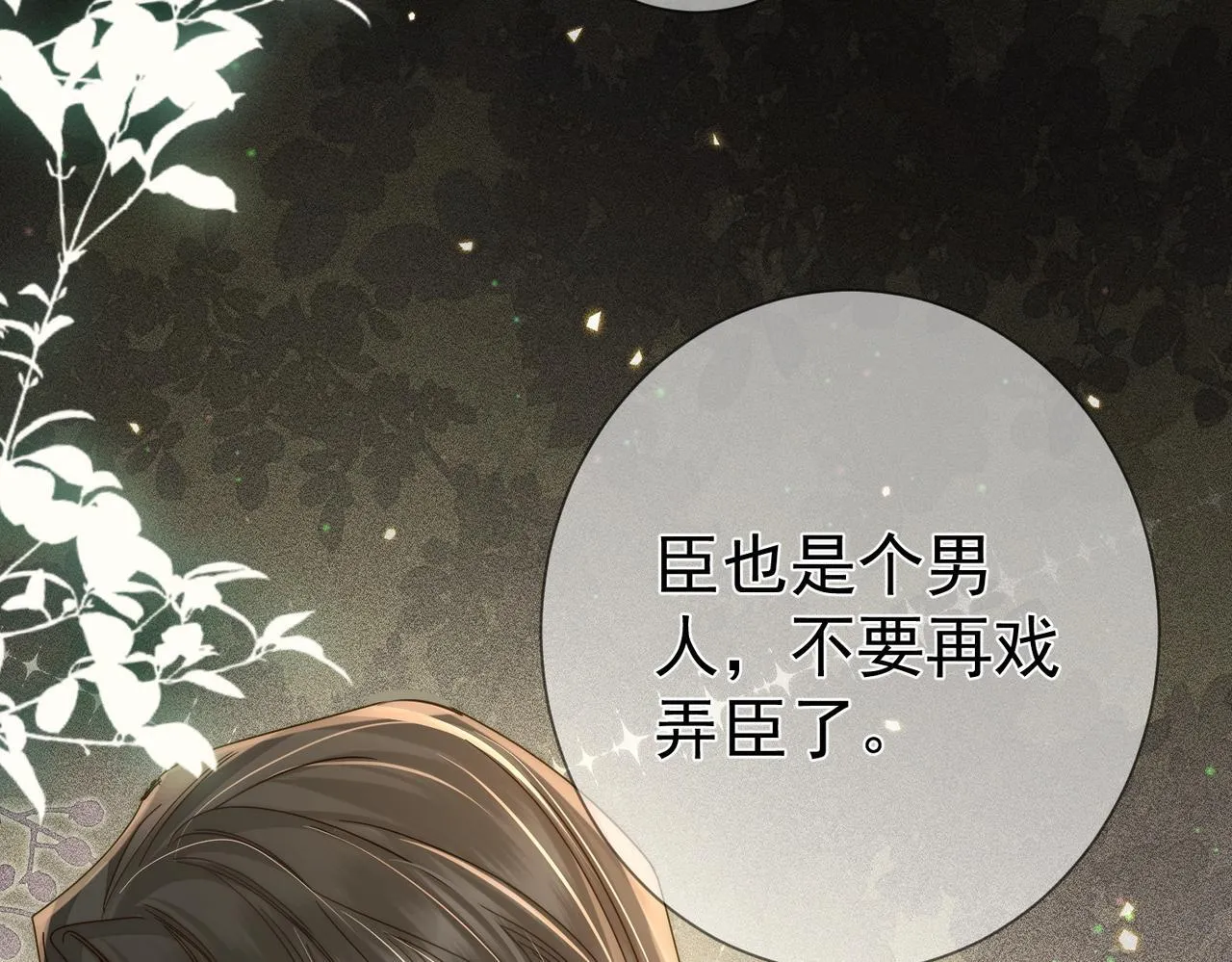 第82话：察觉异常 第90页