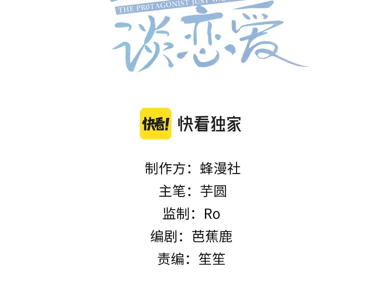 第81话：隐瞒和怀疑 第3页