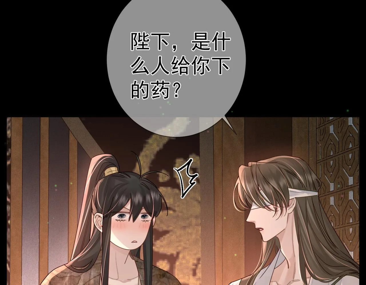 第81话：隐瞒和怀疑 第9页