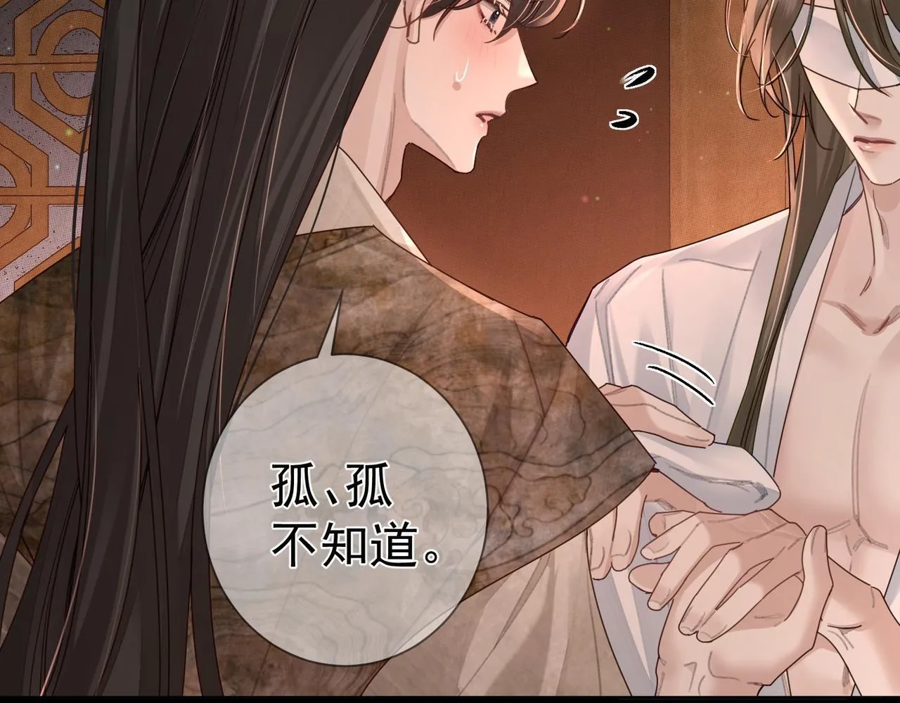 第81话：隐瞒和怀疑 第12页