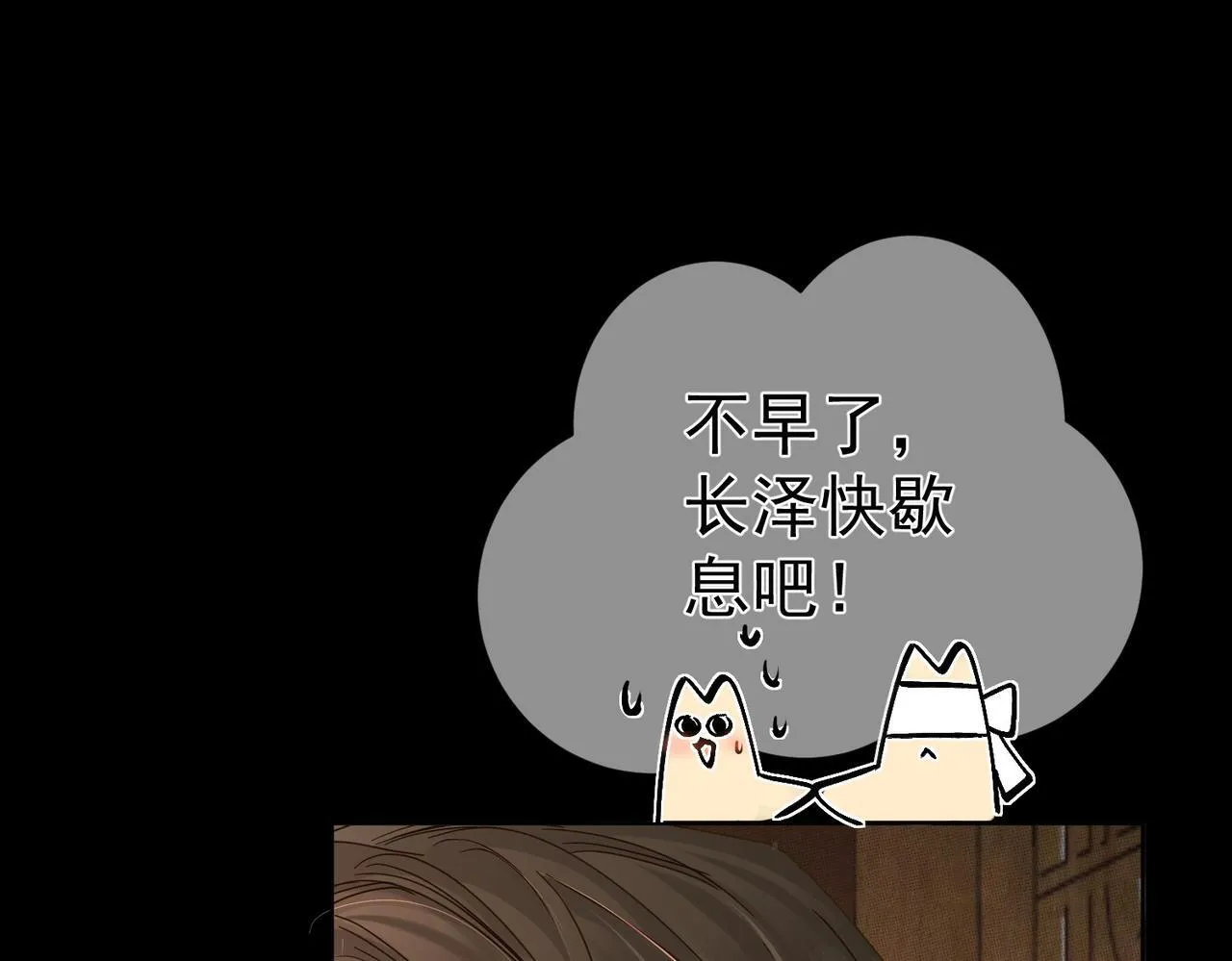 第81话：隐瞒和怀疑 第13页