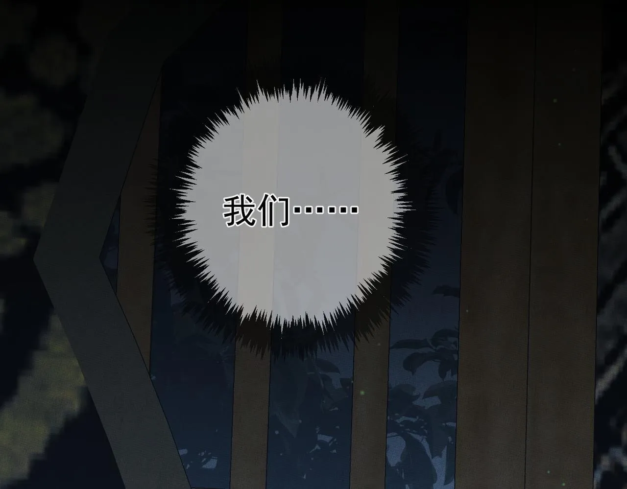 第81话：隐瞒和怀疑 第18页
