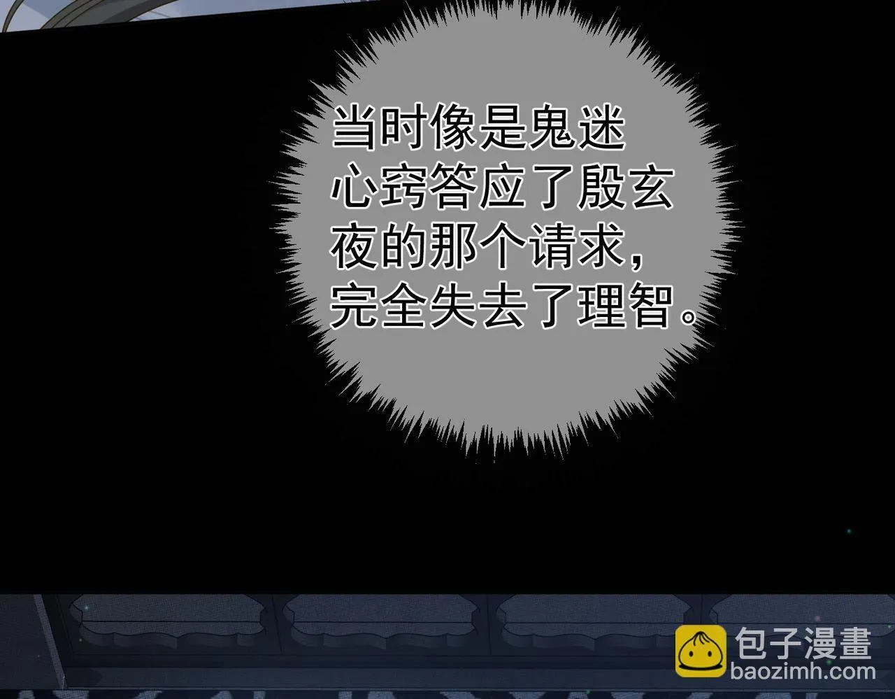 第81话：隐瞒和怀疑 第22页
