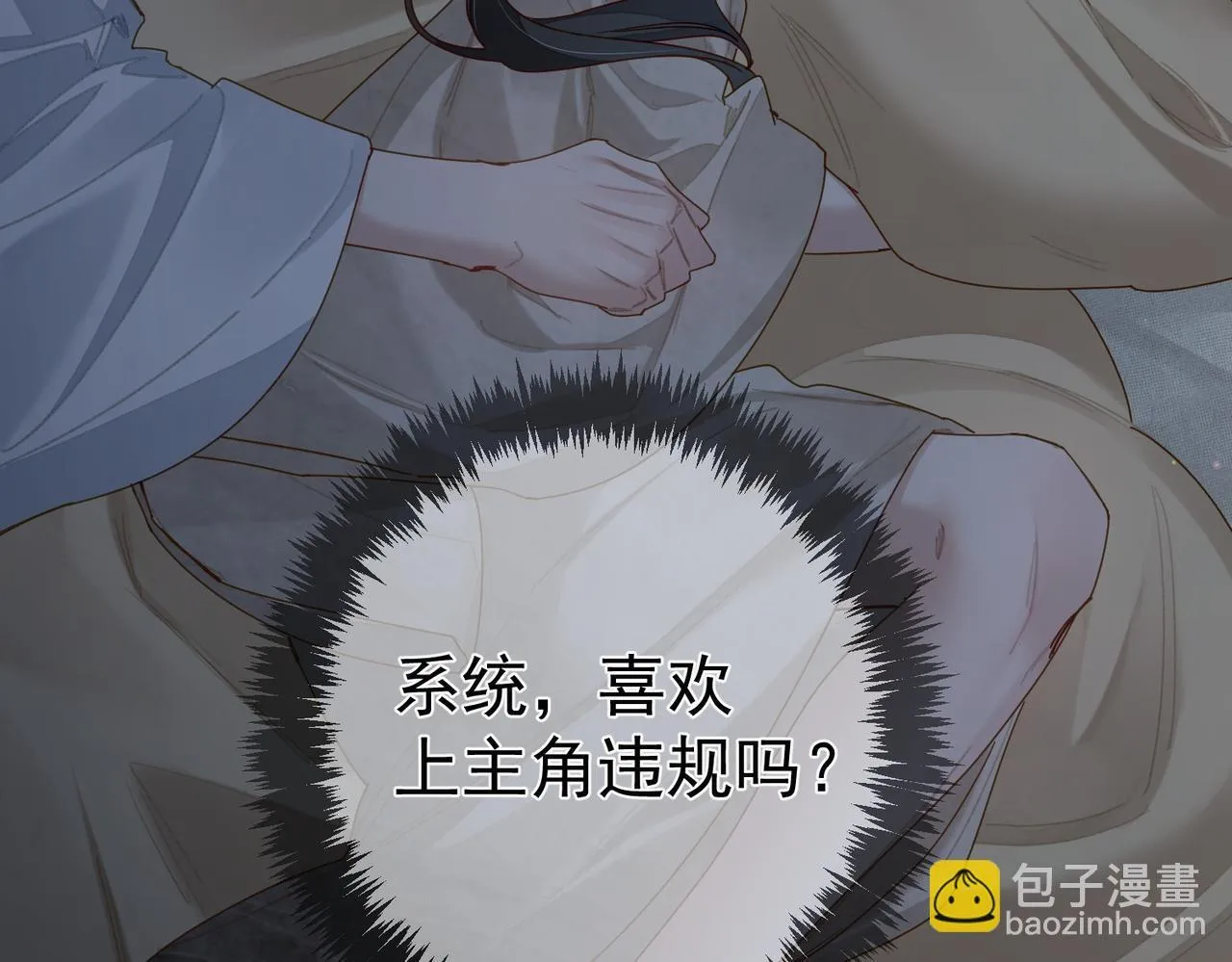 第81话：隐瞒和怀疑 第24页