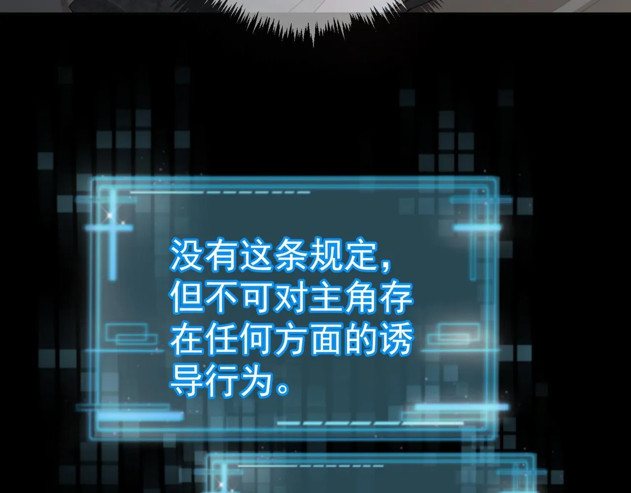 第81话：隐瞒和怀疑 第25页