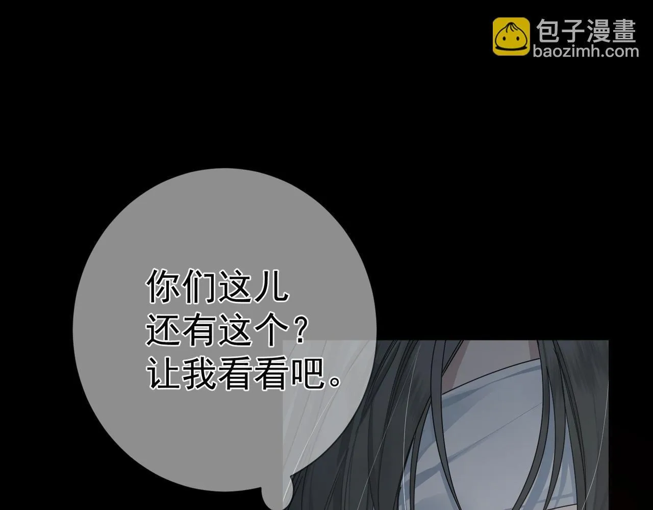 第81话：隐瞒和怀疑 第27页