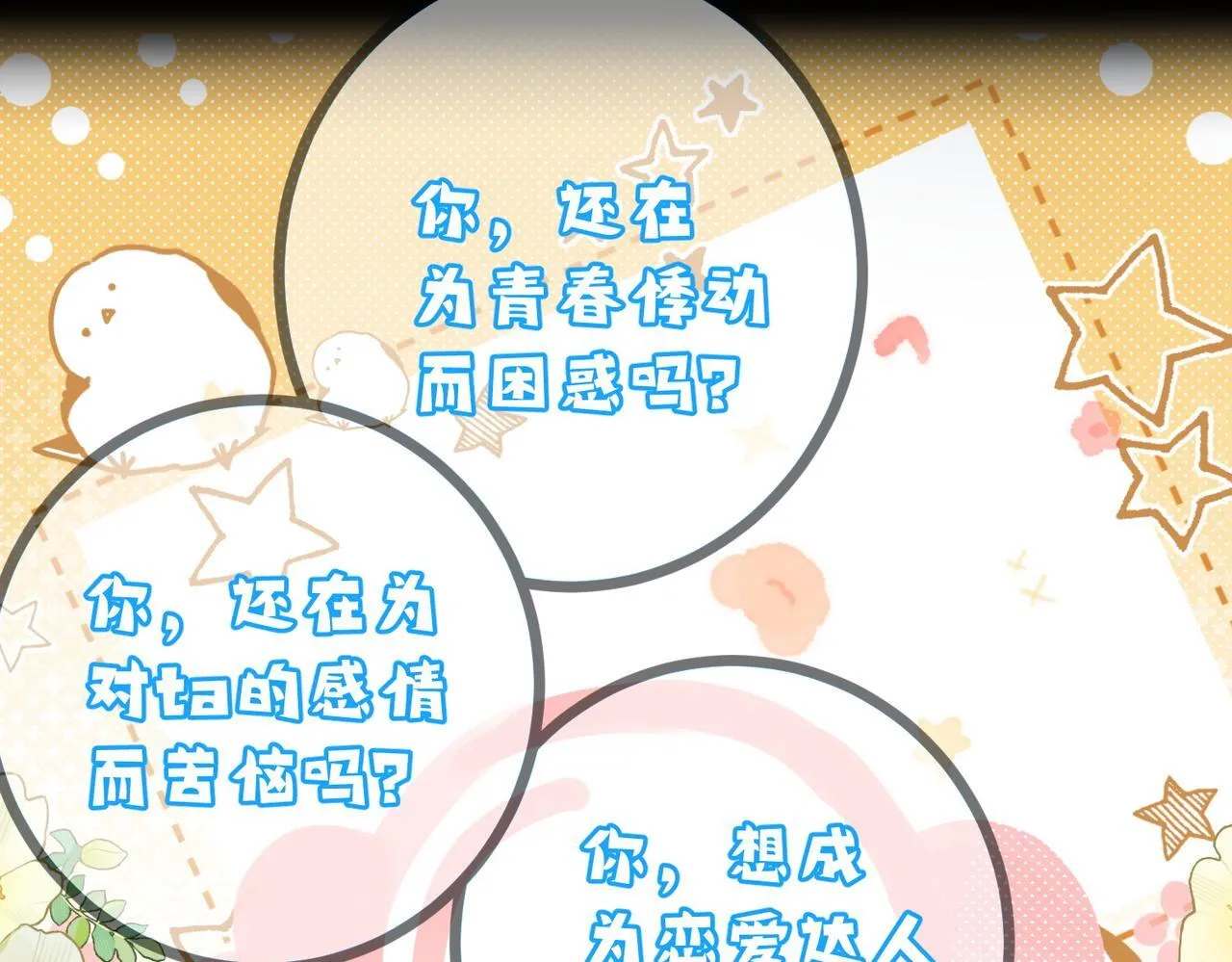 第81话：隐瞒和怀疑 第29页
