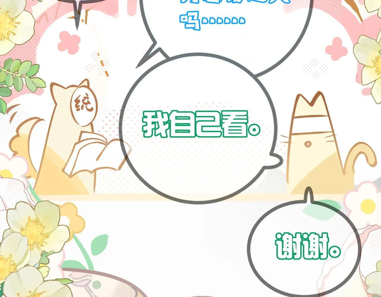第81话：隐瞒和怀疑 第30页