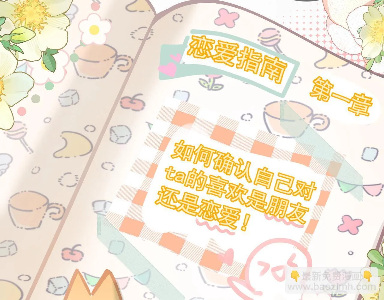 第81话：隐瞒和怀疑 第31页
