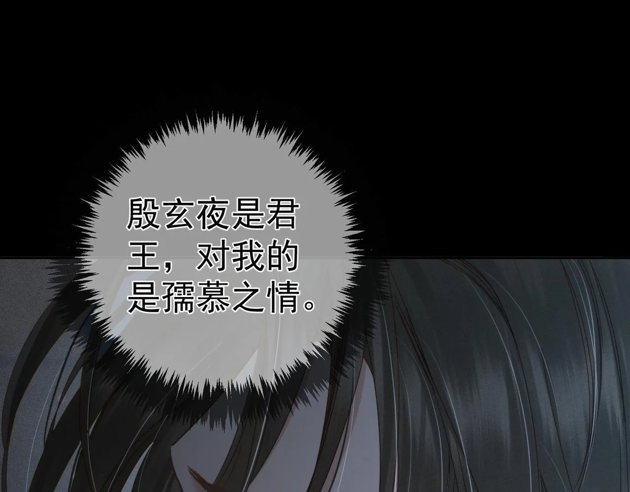 第81话：隐瞒和怀疑 第37页