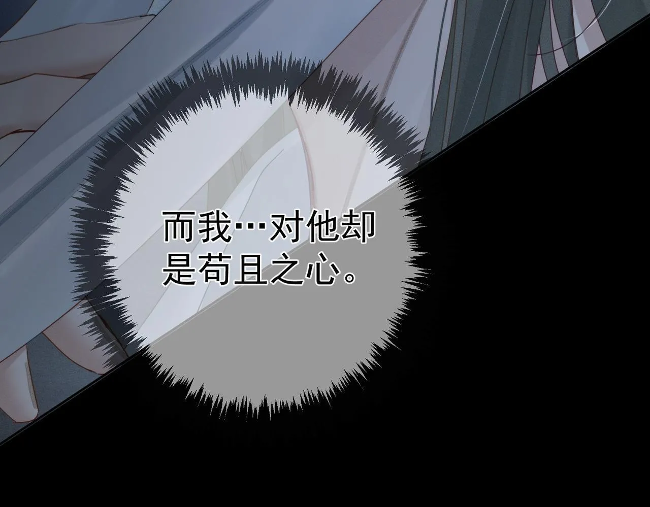 第81话：隐瞒和怀疑 第39页