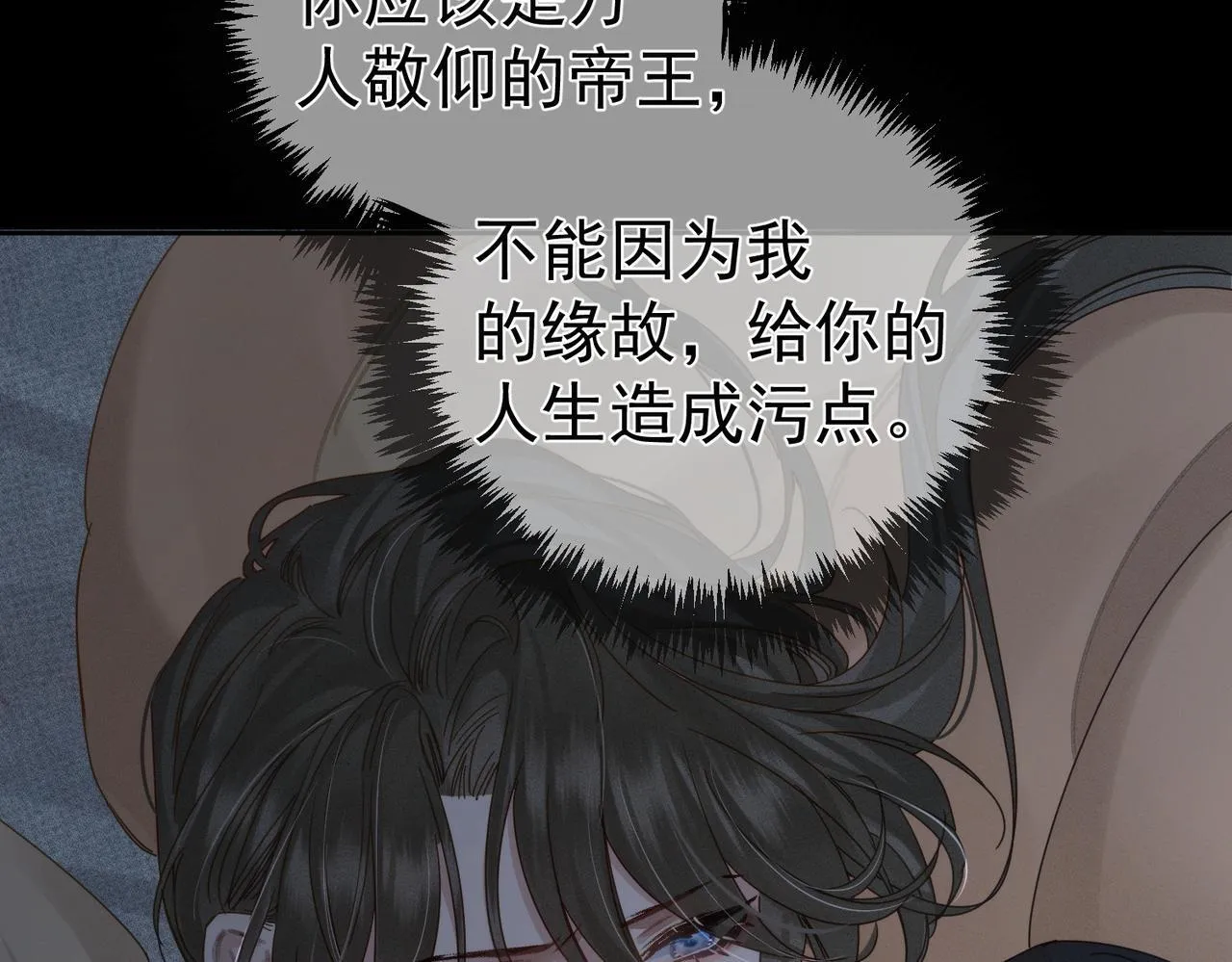 第81话：隐瞒和怀疑 第43页