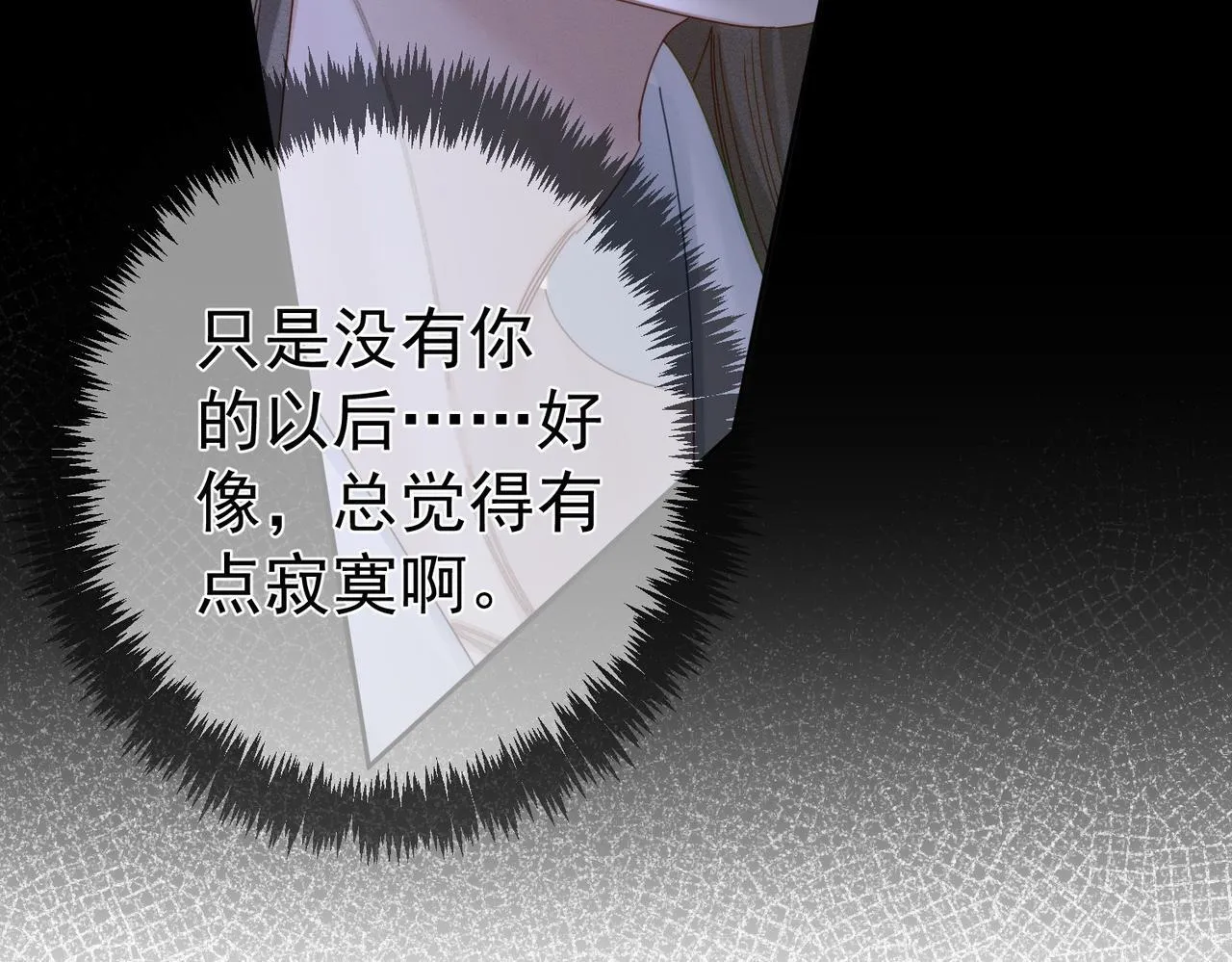 第81话：隐瞒和怀疑 第48页