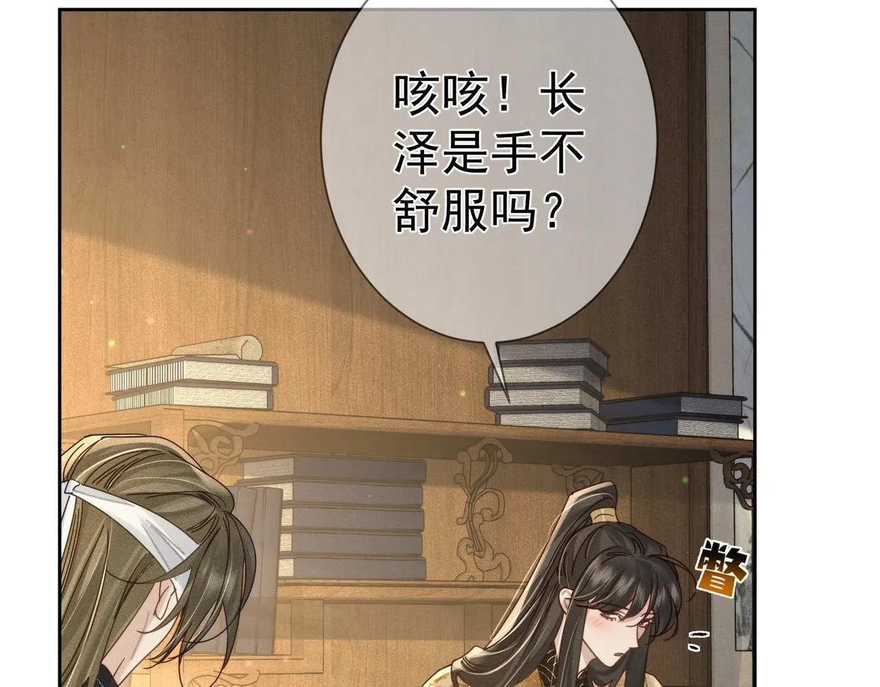 第81话：隐瞒和怀疑 第52页