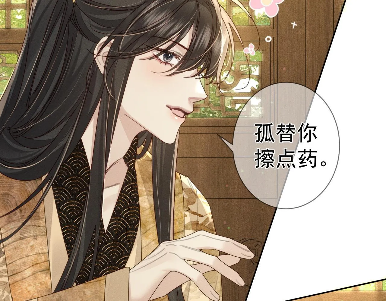 第81话：隐瞒和怀疑 第57页