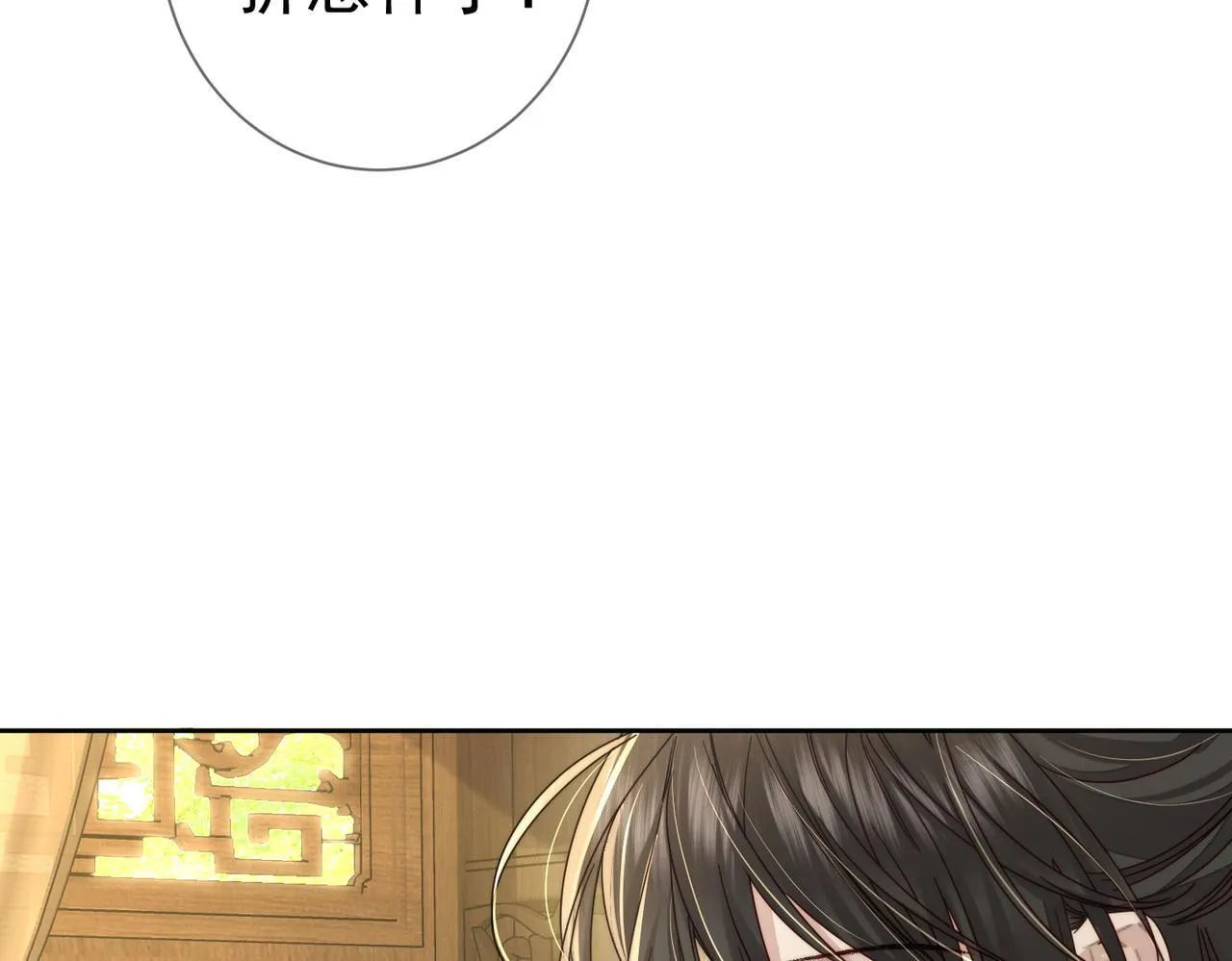 第81话：隐瞒和怀疑 第67页