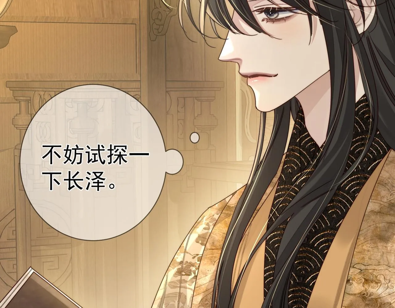 第81话：隐瞒和怀疑 第68页