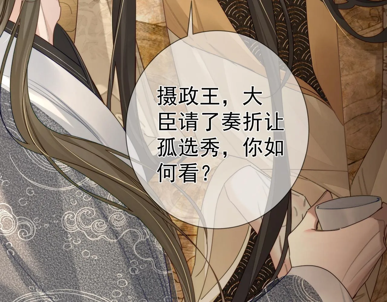 第81话：隐瞒和怀疑 第71页