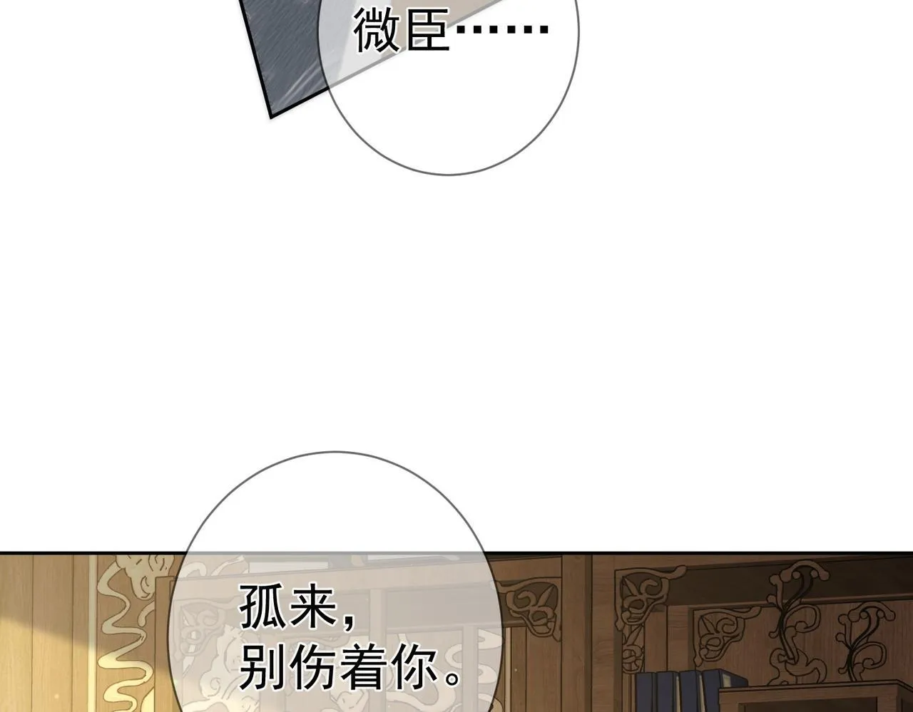 第81话：隐瞒和怀疑 第74页