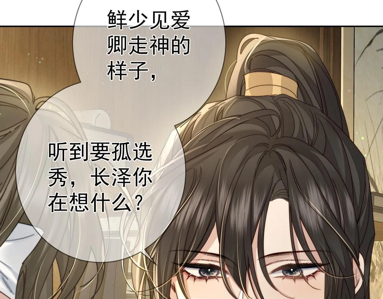 第81话：隐瞒和怀疑 第77页