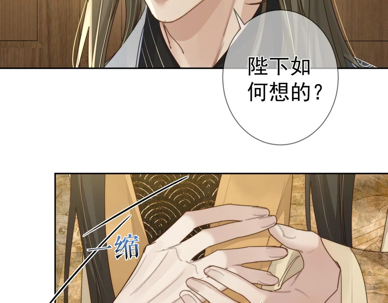 第81话：隐瞒和怀疑 第81页