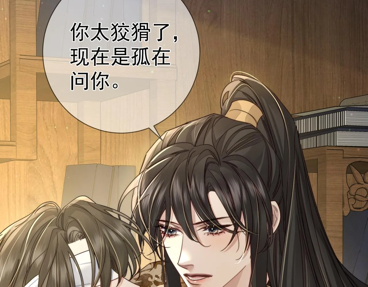 第81话：隐瞒和怀疑 第83页