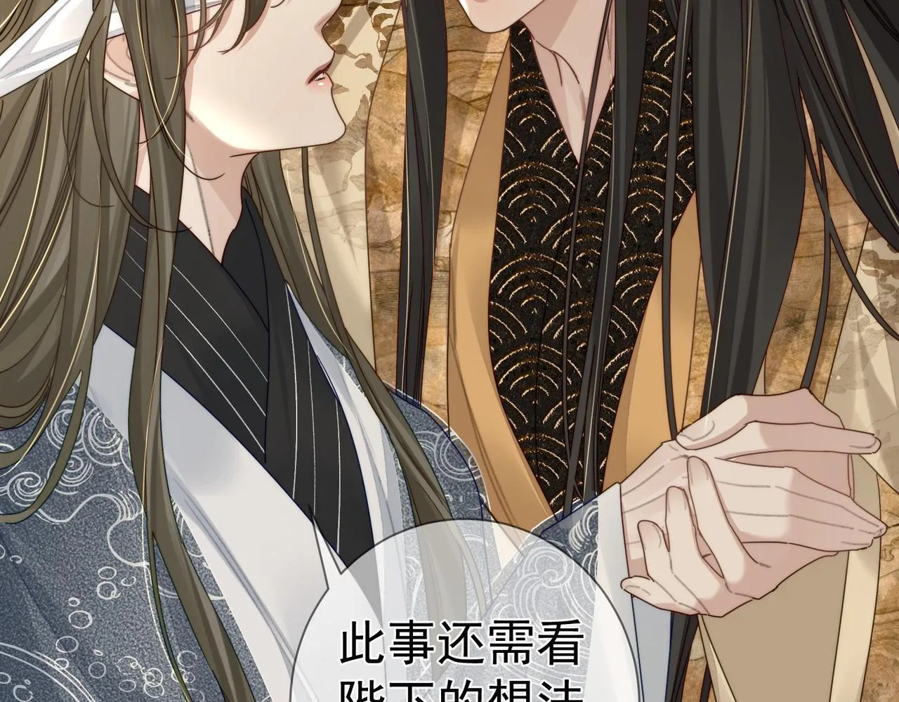 第81话：隐瞒和怀疑 第84页