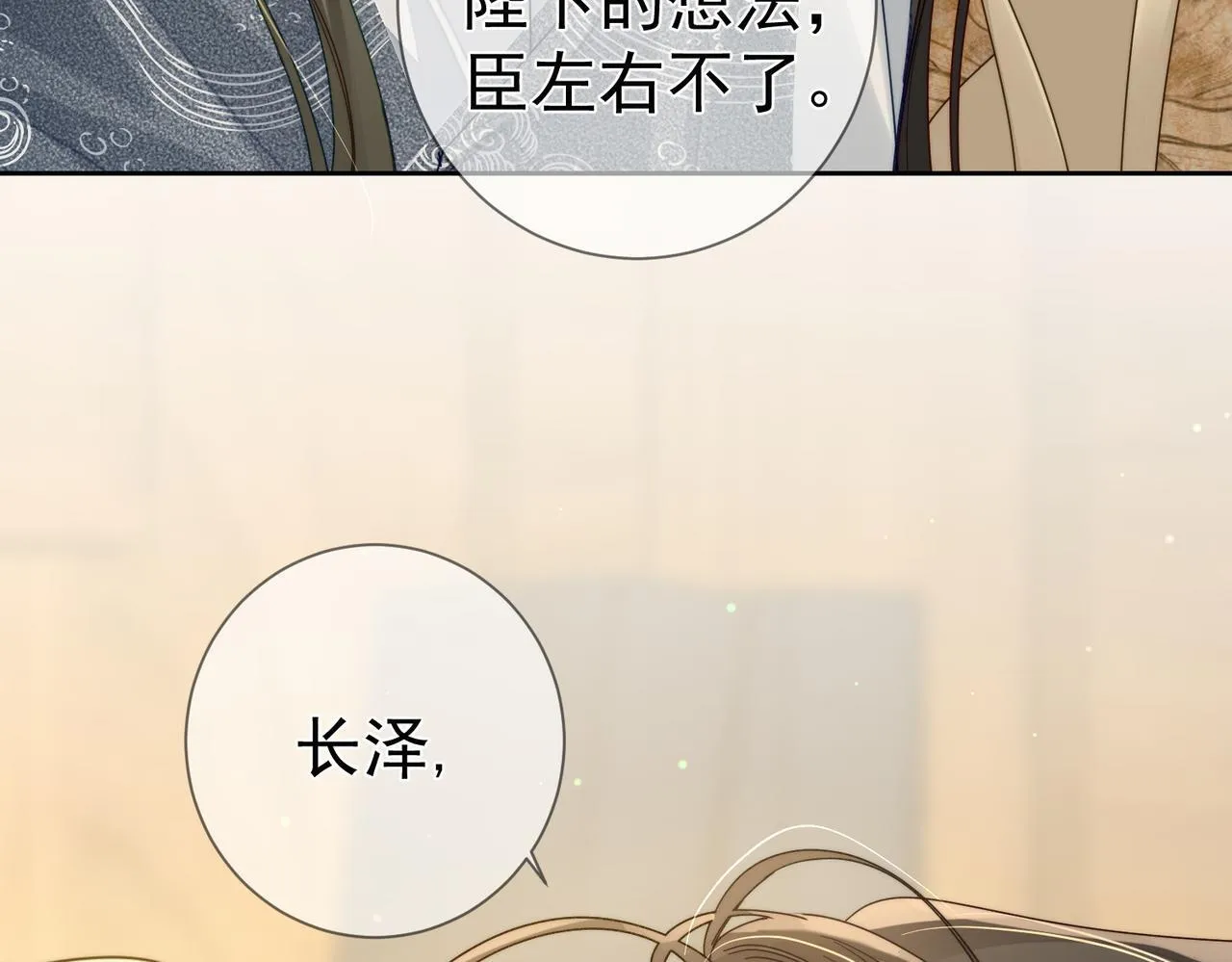 第81话：隐瞒和怀疑 第85页