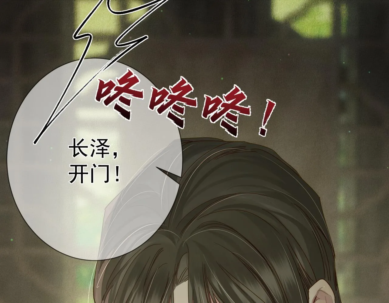 第84话：心意相通 第8页
