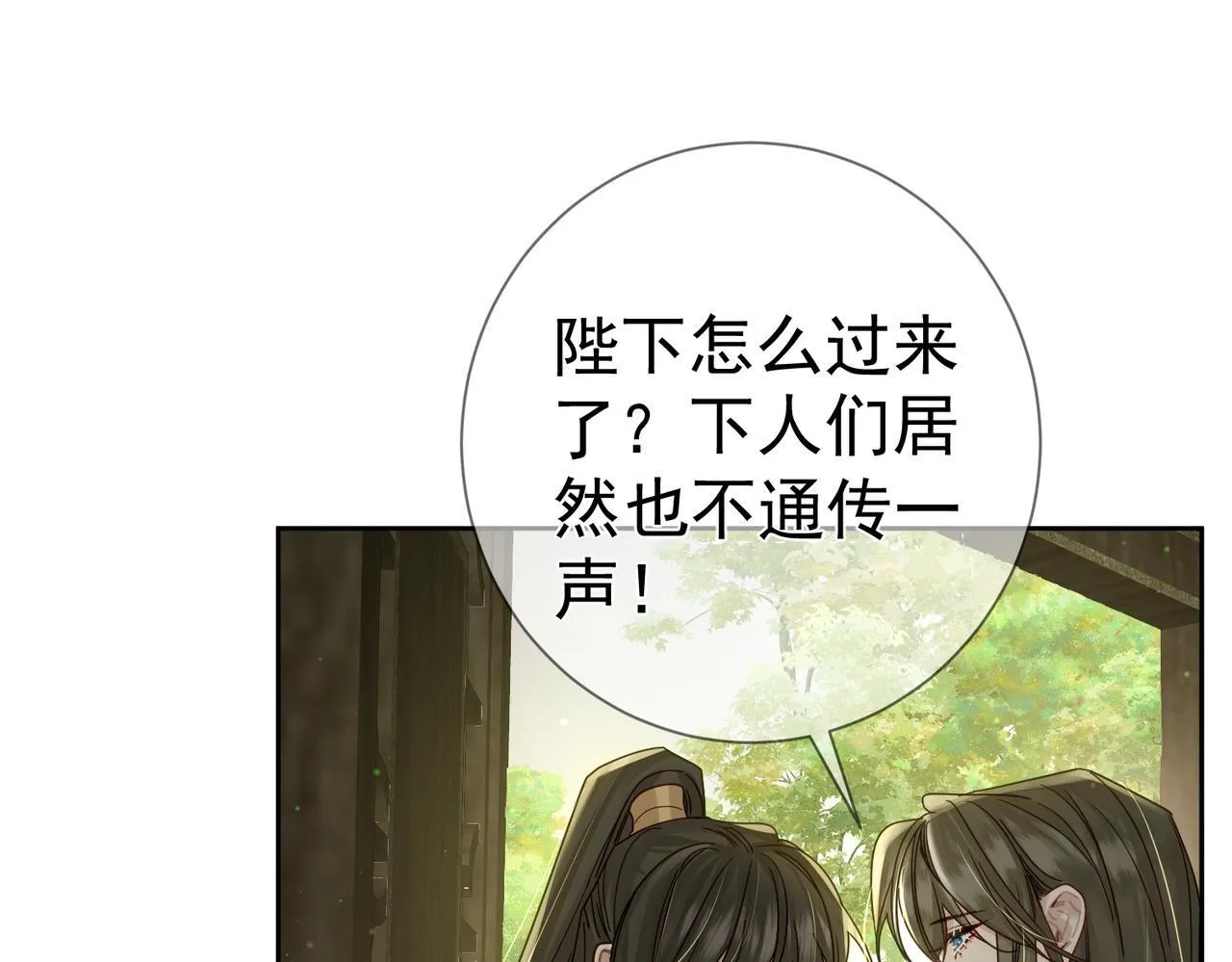 第84话：心意相通 第11页